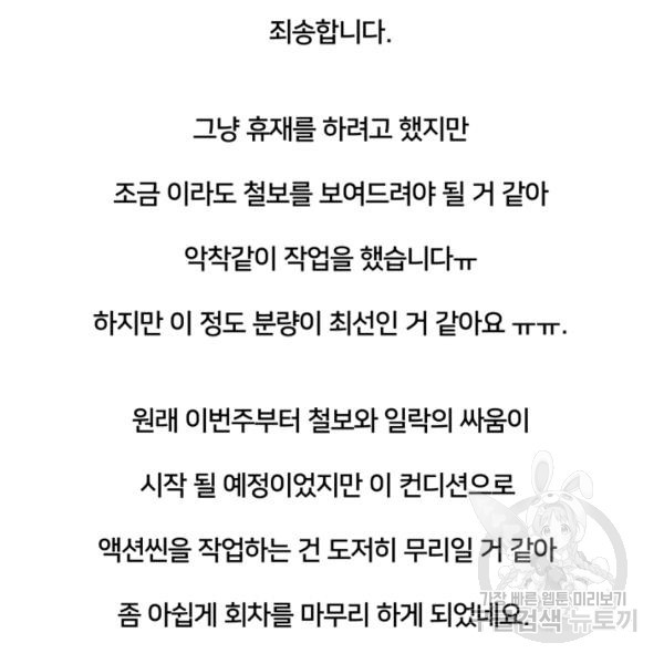 철보: [빌런] 152화 - 웹툰 이미지 148