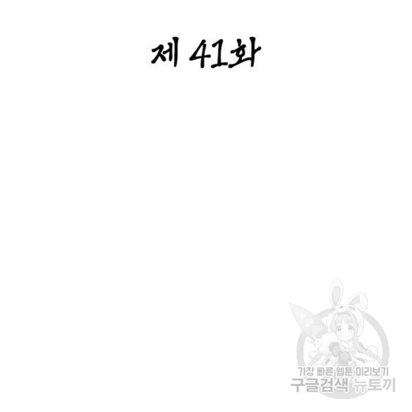 일검독존 41화 - 웹툰 이미지 56