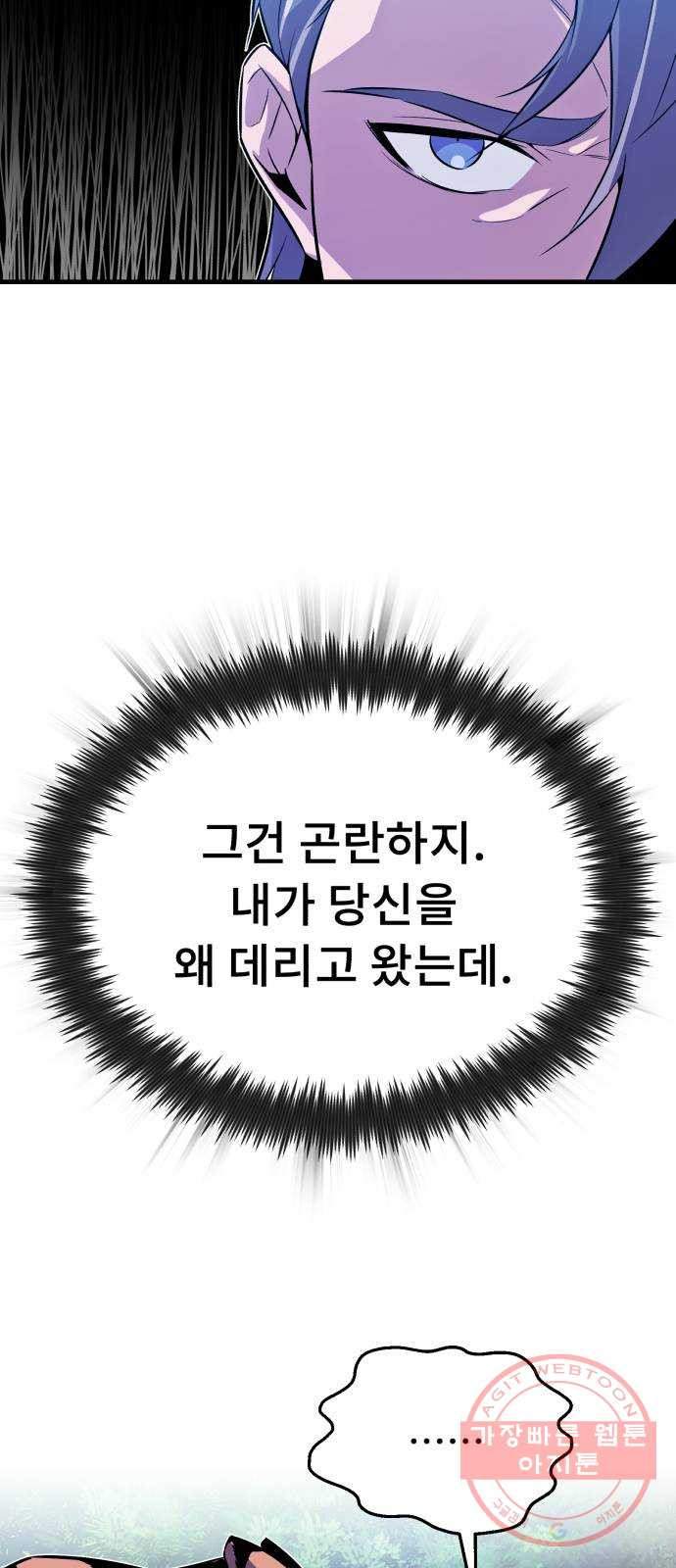 일타강사 백사부 7화 : 이제 그만 끝내 주마 - 웹툰 이미지 17