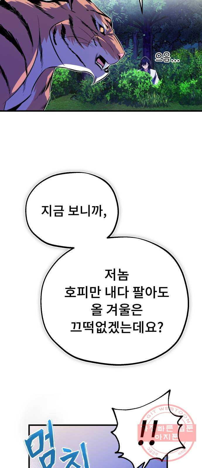 일타강사 백사부 7화 : 이제 그만 끝내 주마 - 웹툰 이미지 18