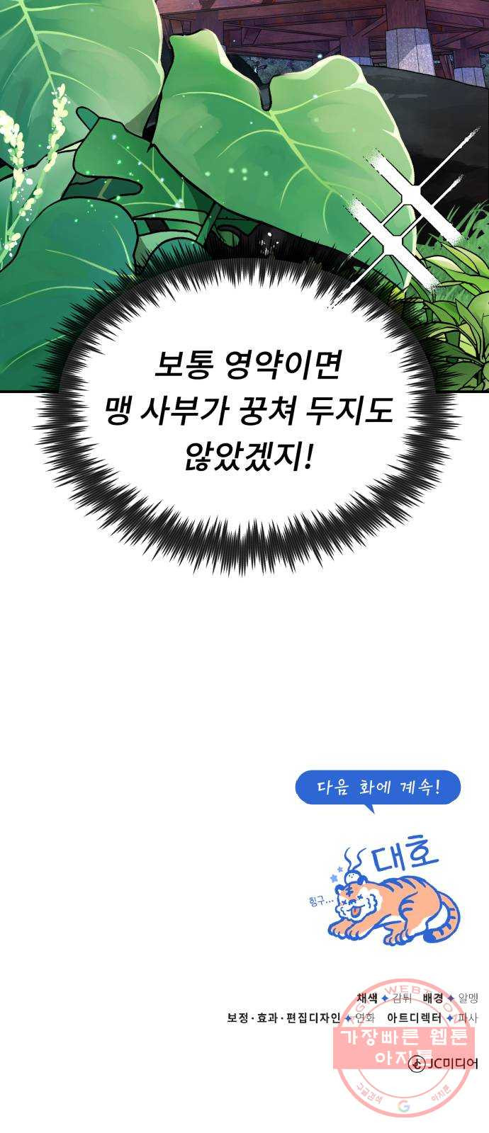 일타강사 백사부 7화 : 이제 그만 끝내 주마 - 웹툰 이미지 106