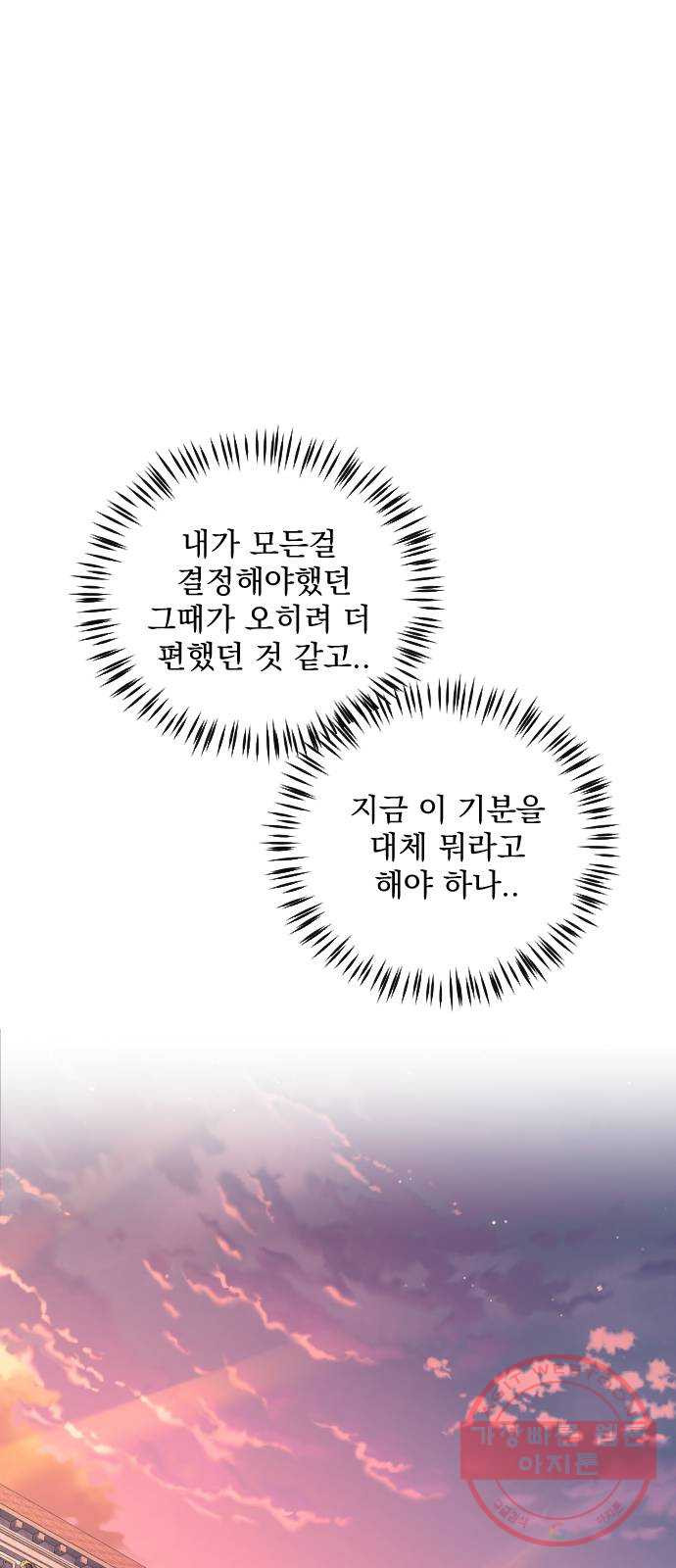 전설의 화석 30화 - 웹툰 이미지 27