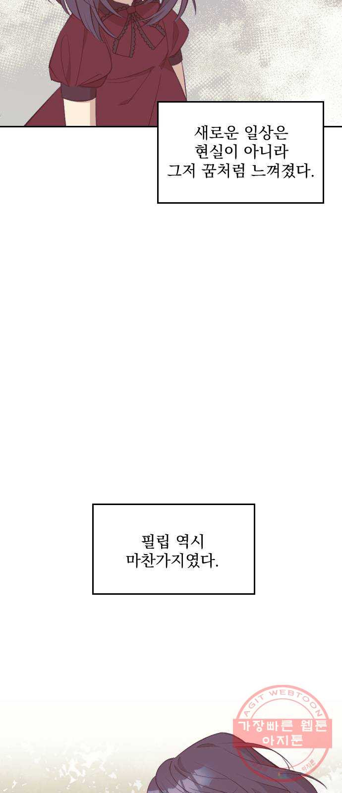 전설의 화석 30화 - 웹툰 이미지 52