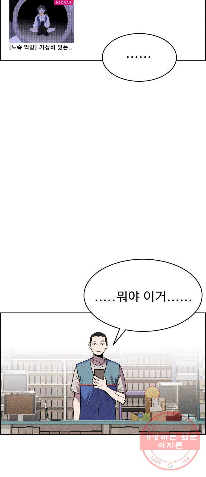 천치전능 20화 - 웹툰 이미지 2