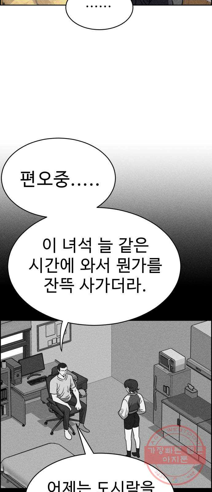 천치전능 20화 - 웹툰 이미지 25