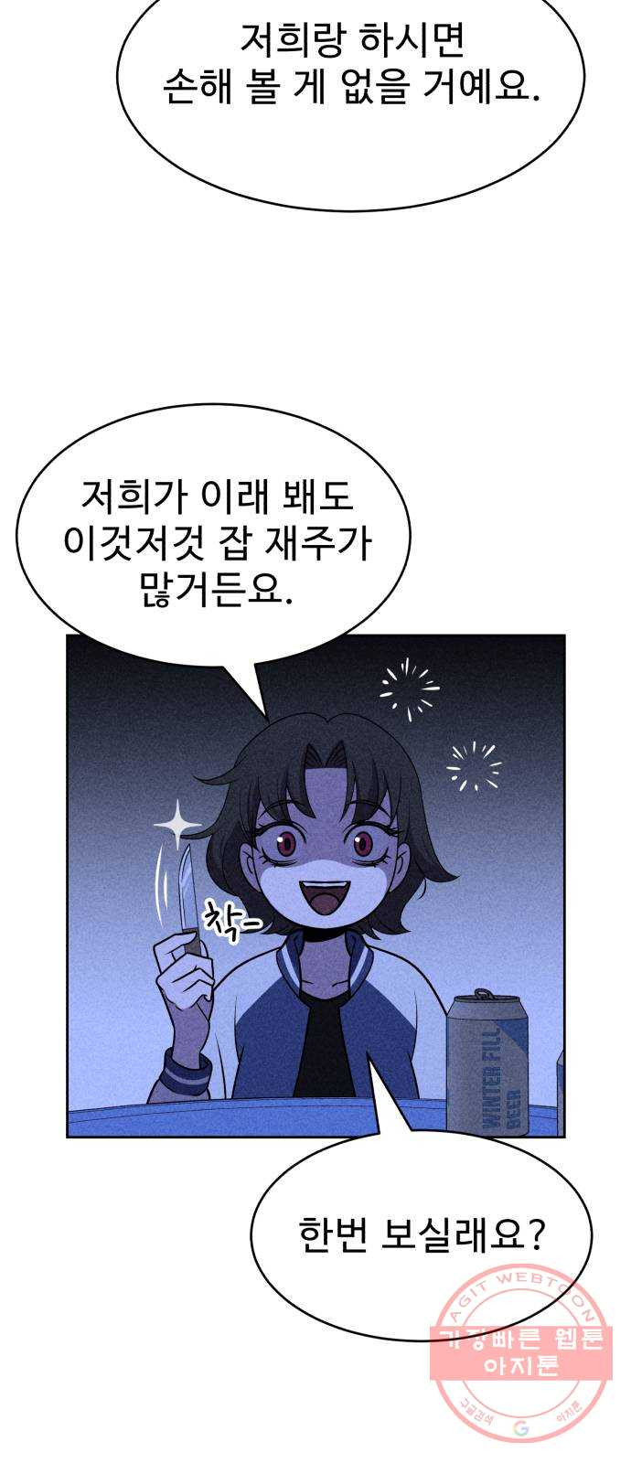 천치전능 20화 - 웹툰 이미지 45