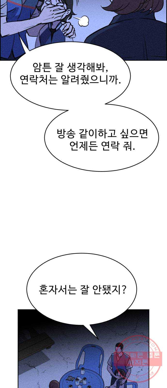 천치전능 20화 - 웹툰 이미지 69