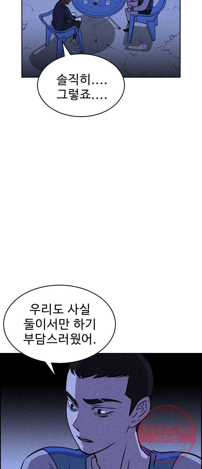 천치전능 20화 - 웹툰 이미지 70