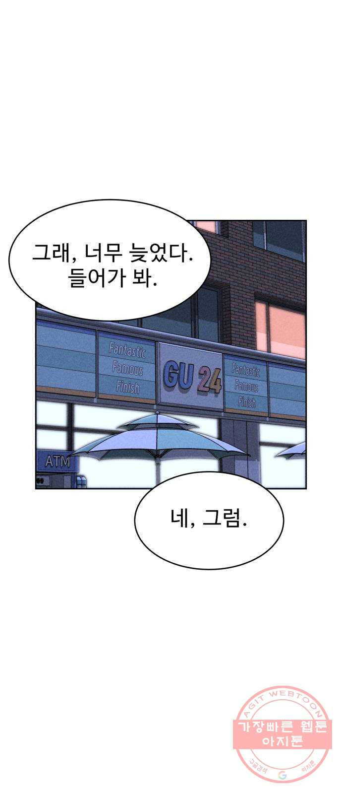 천치전능 20화 - 웹툰 이미지 73