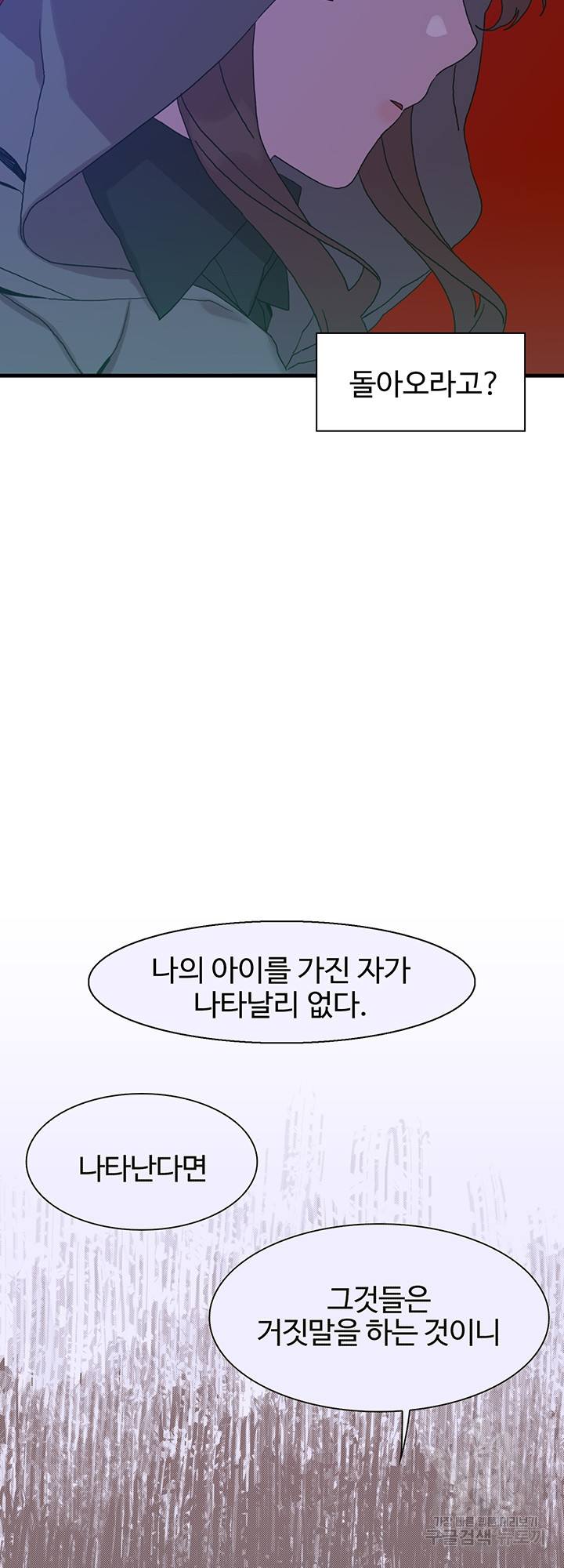 폭군의 아이를 가졌습니다 23화 - 웹툰 이미지 17