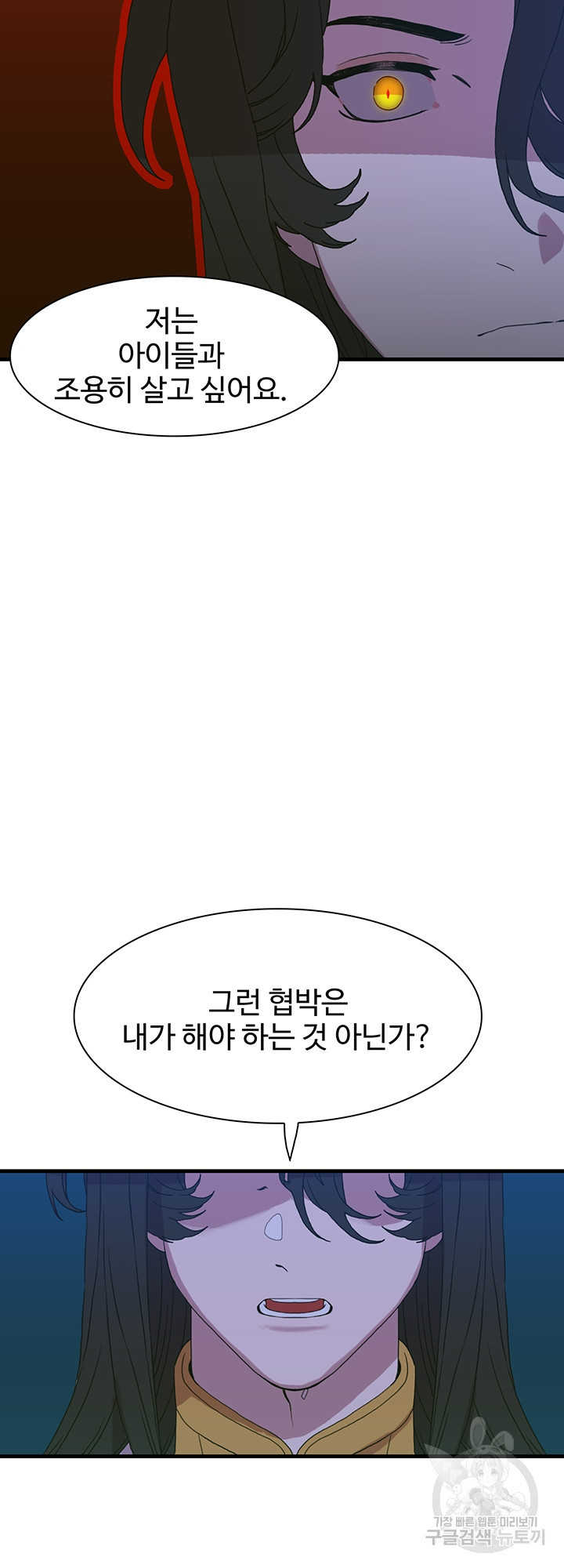 폭군의 아이를 가졌습니다 23화 - 웹툰 이미지 22