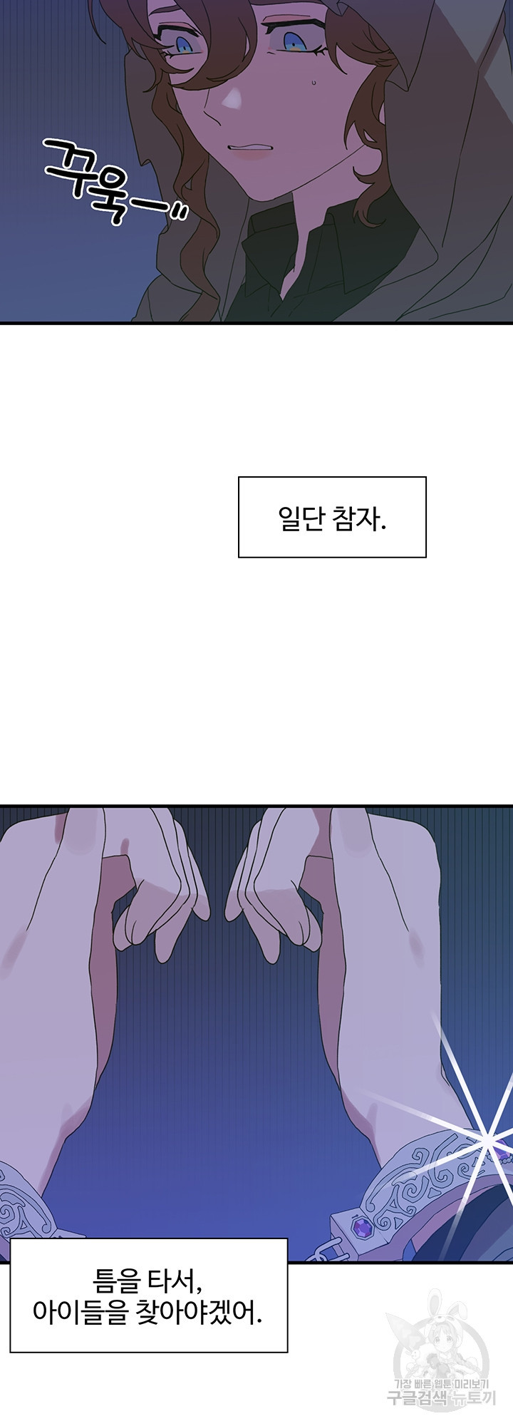 폭군의 아이를 가졌습니다 23화 - 웹툰 이미지 33