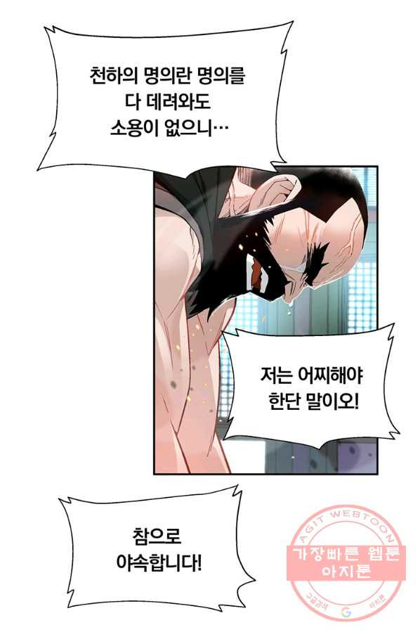 훈수 두는 천마님 1화 - 웹툰 이미지 9