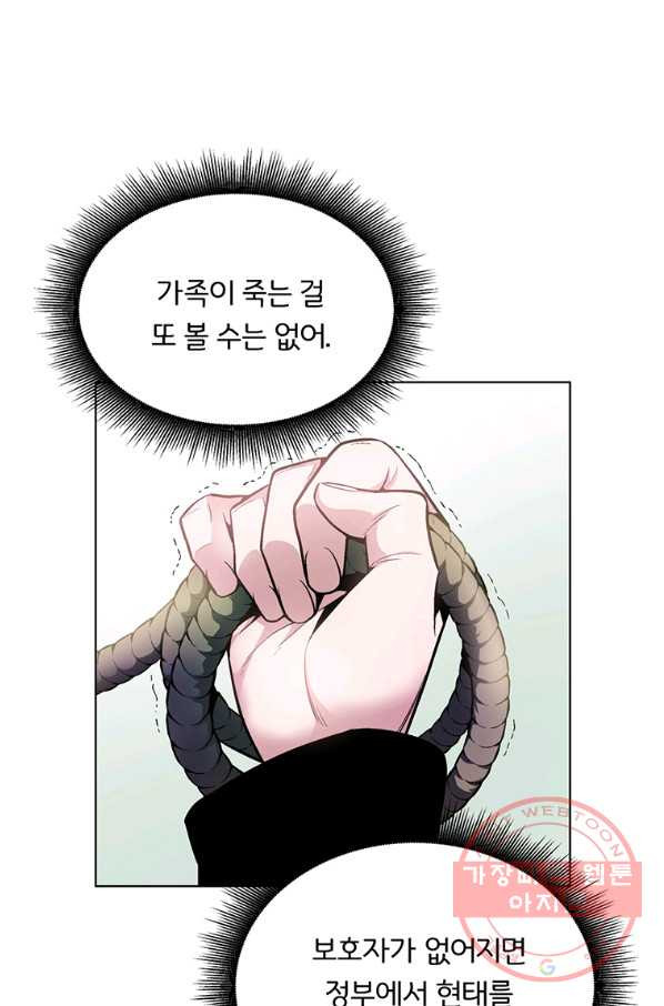 훈수 두는 천마님 1화 - 웹툰 이미지 86