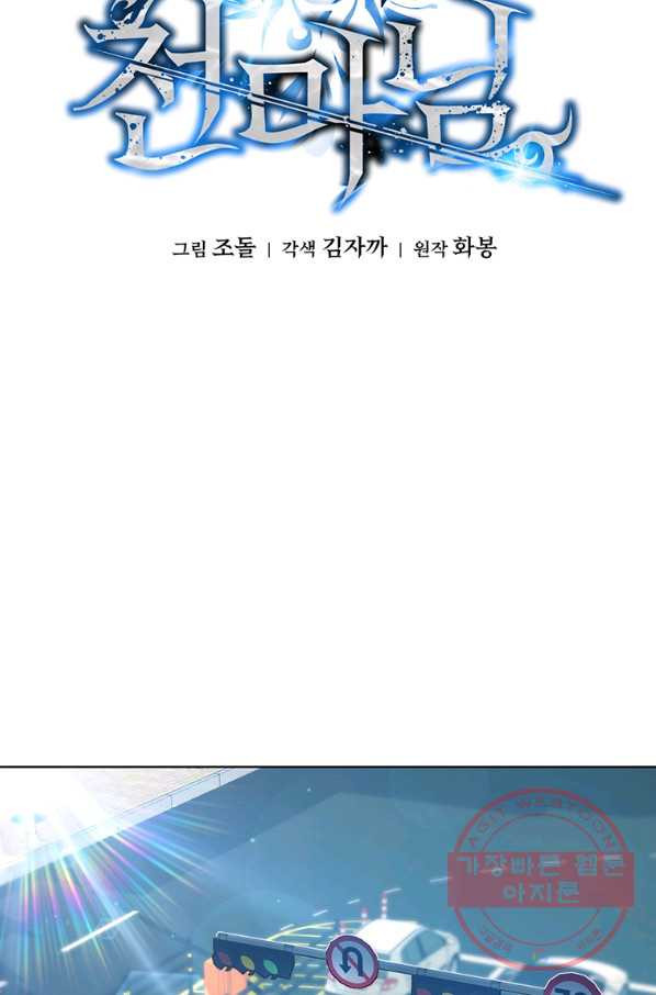 훈수 두는 천마님 2화 - 웹툰 이미지 9