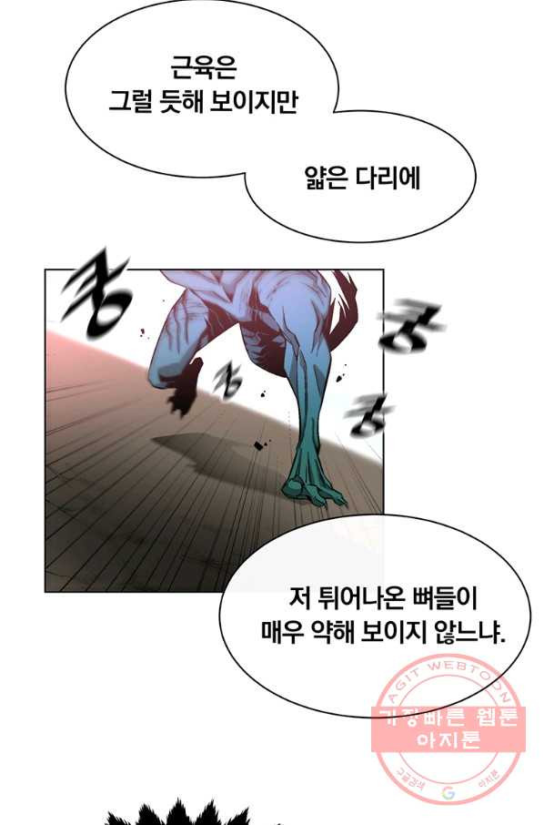 훈수 두는 천마님 3화 - 웹툰 이미지 70