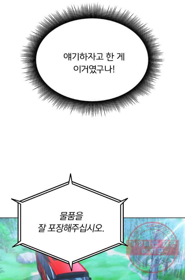 훈수 두는 천마님 4화 - 웹툰 이미지 44