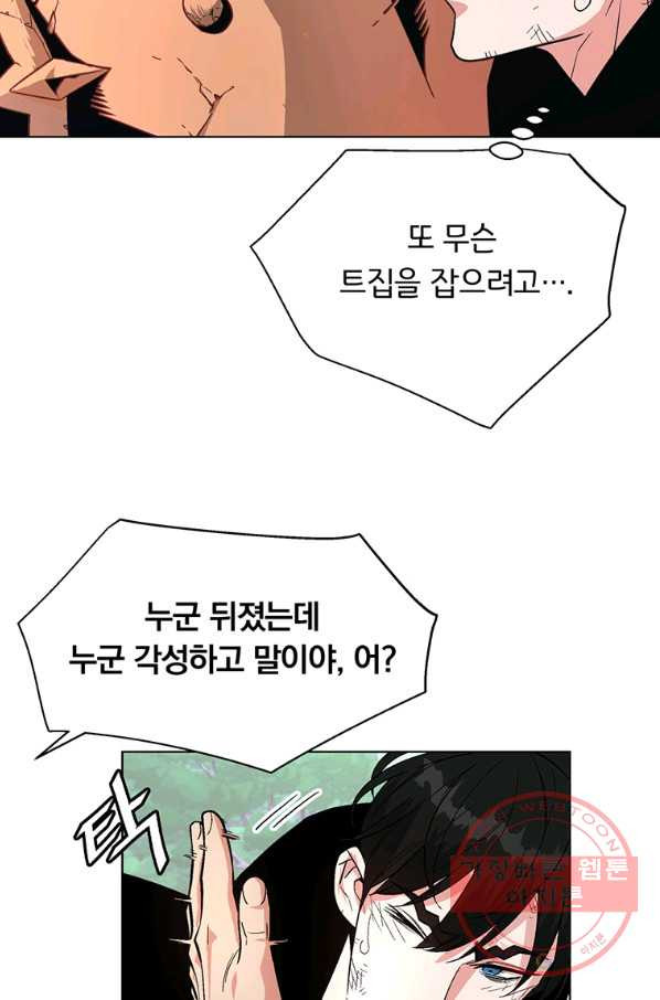 훈수 두는 천마님 4화 - 웹툰 이미지 50