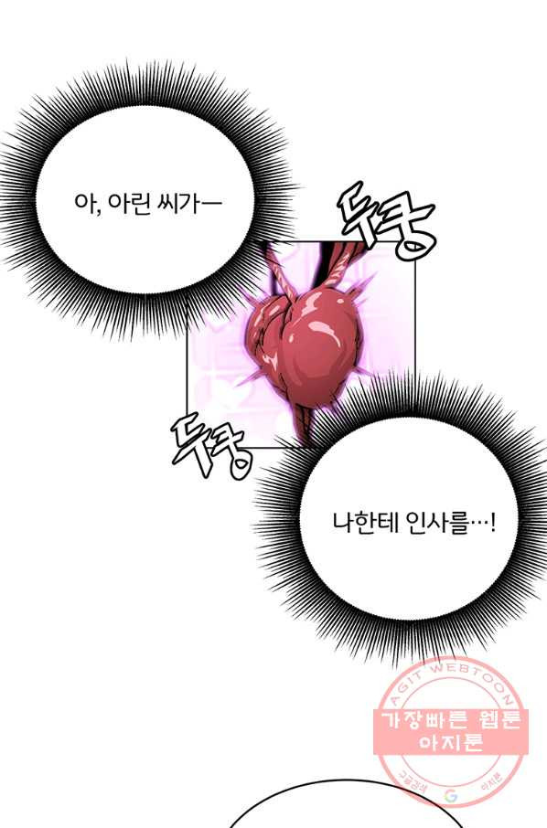 훈수 두는 천마님 4화 - 웹툰 이미지 105