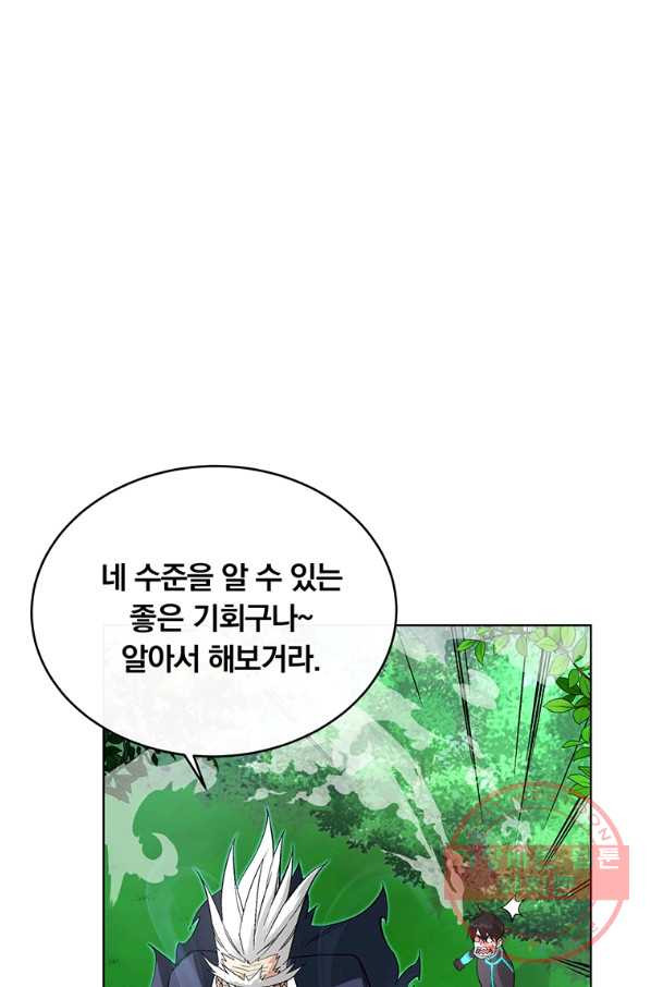 훈수 두는 천마님 7화 - 웹툰 이미지 71