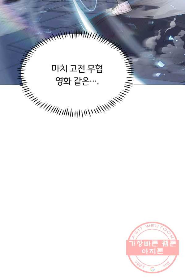 훈수 두는 천마님 8화 - 웹툰 이미지 5