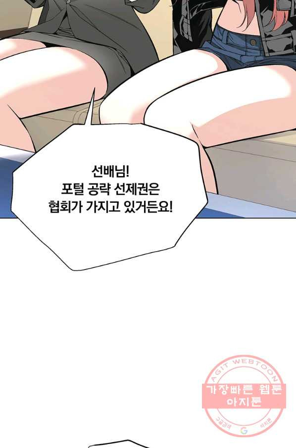 훈수 두는 천마님 8화 - 웹툰 이미지 69