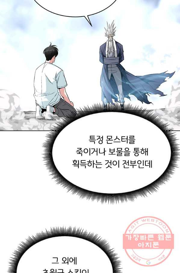 훈수 두는 천마님 9화 - 웹툰 이미지 20