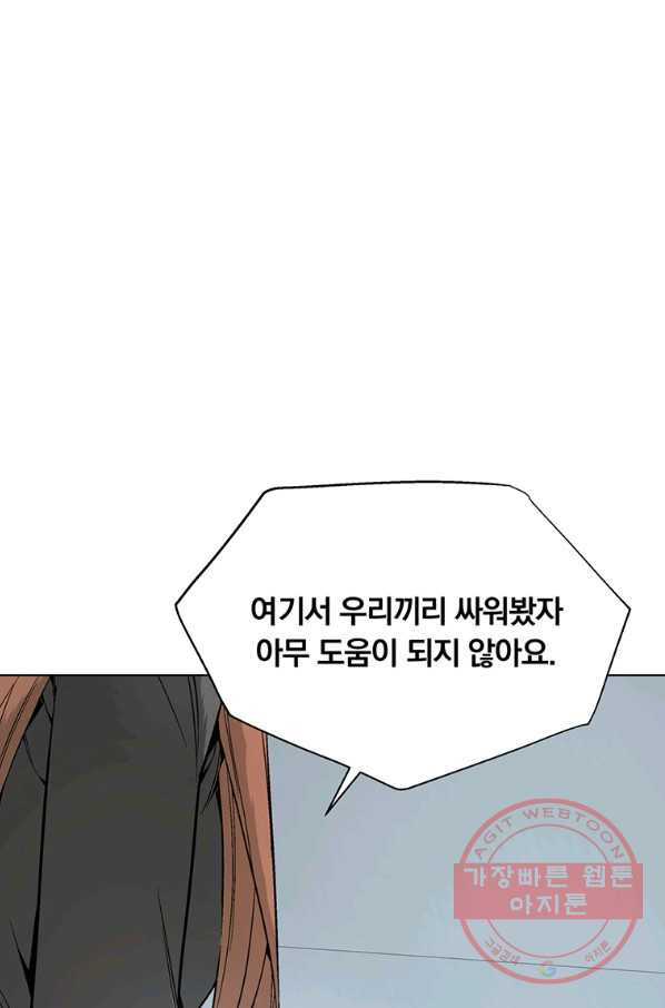 훈수 두는 천마님 9화 - 웹툰 이미지 107