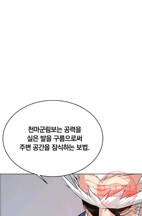 훈수 두는 천마님 10화 - 웹툰 이미지 6