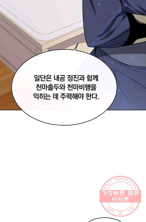 훈수 두는 천마님 10화 - 웹툰 이미지 10