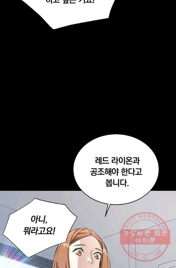 훈수 두는 천마님 10화 - 웹툰 이미지 18