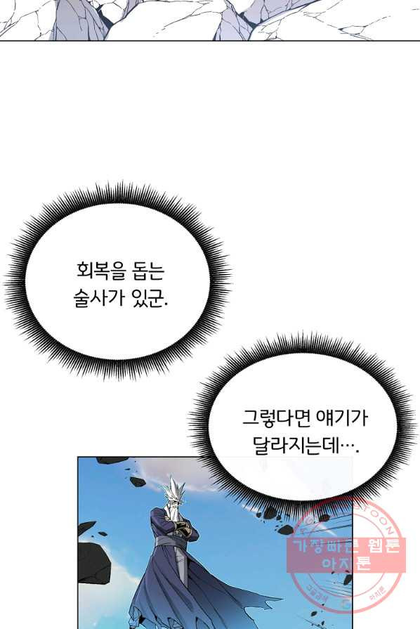 훈수 두는 천마님 12화 - 웹툰 이미지 69