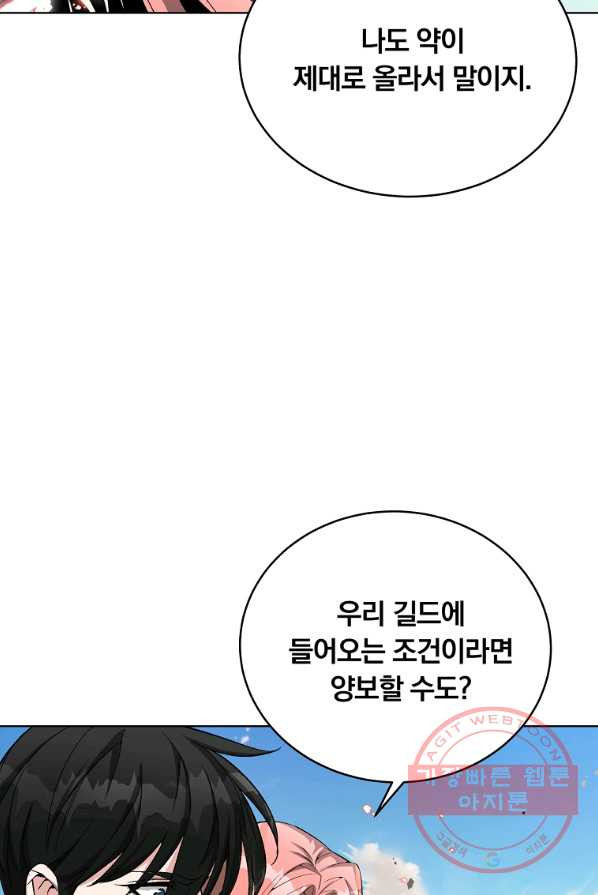 훈수 두는 천마님 14화 - 웹툰 이미지 26