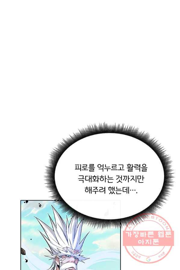 훈수 두는 천마님 14화 - 웹툰 이미지 58