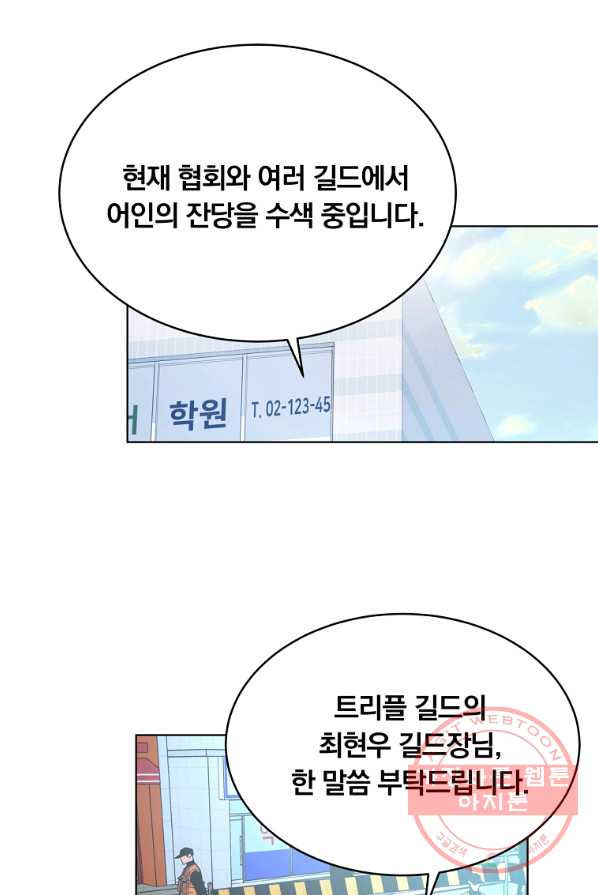 훈수 두는 천마님 15화 - 웹툰 이미지 4