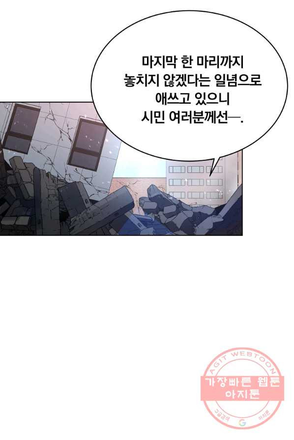 훈수 두는 천마님 15화 - 웹툰 이미지 6