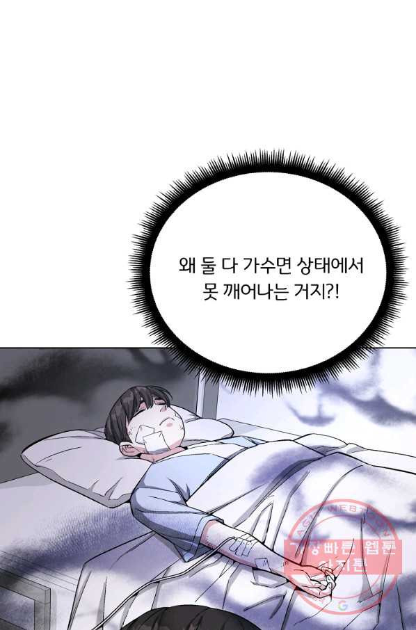 훈수 두는 천마님 17화 - 웹툰 이미지 89