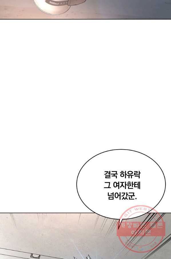 훈수 두는 천마님 17화 - 웹툰 이미지 110