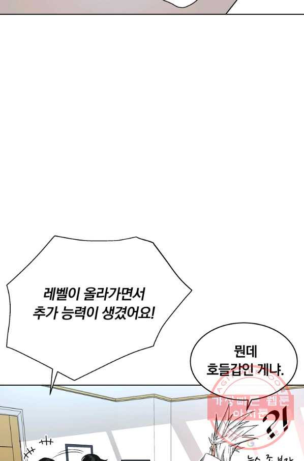 훈수 두는 천마님 18화 - 웹툰 이미지 53