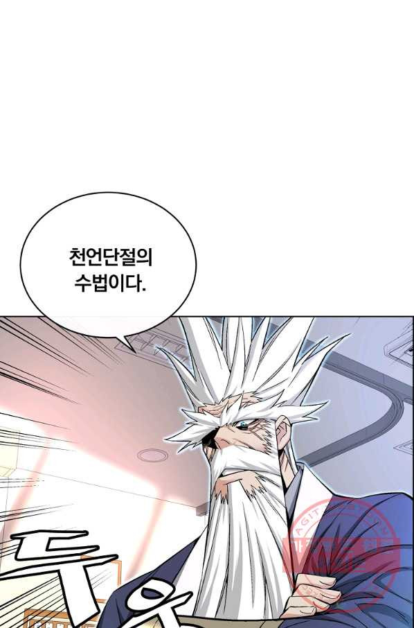 훈수 두는 천마님 19화 - 웹툰 이미지 29