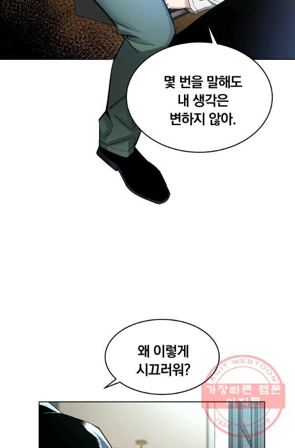 훈수 두는 천마님 19화 - 웹툰 이미지 65