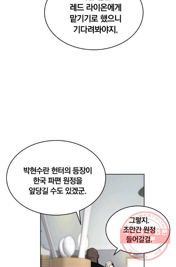 훈수 두는 천마님 19화 - 웹툰 이미지 76