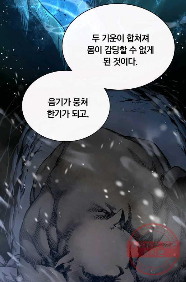 훈수 두는 천마님 19화 - 웹툰 이미지 98