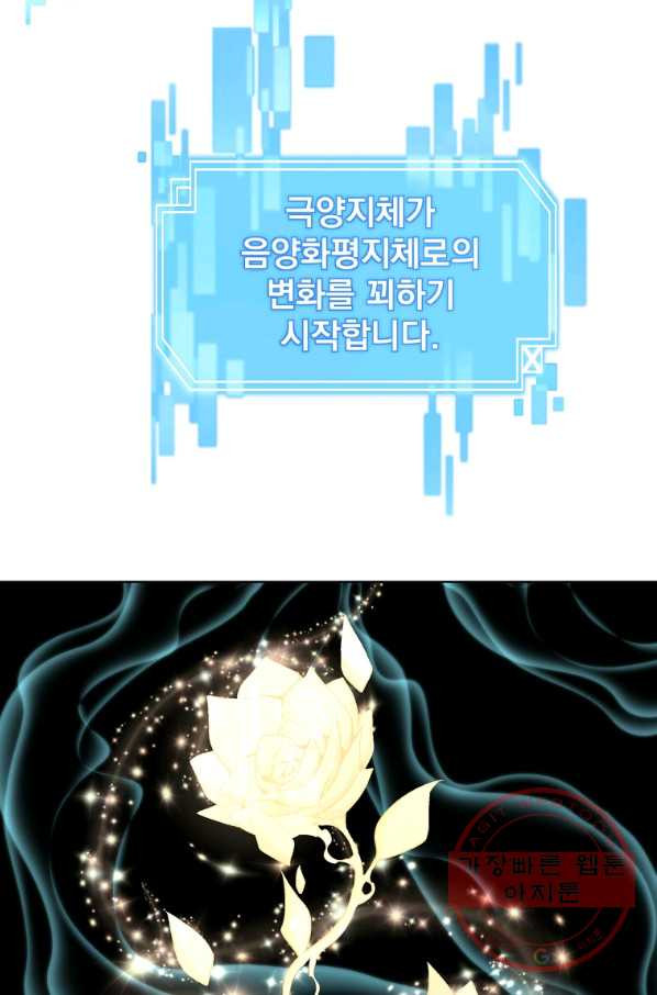 훈수 두는 천마님 20화 - 웹툰 이미지 9