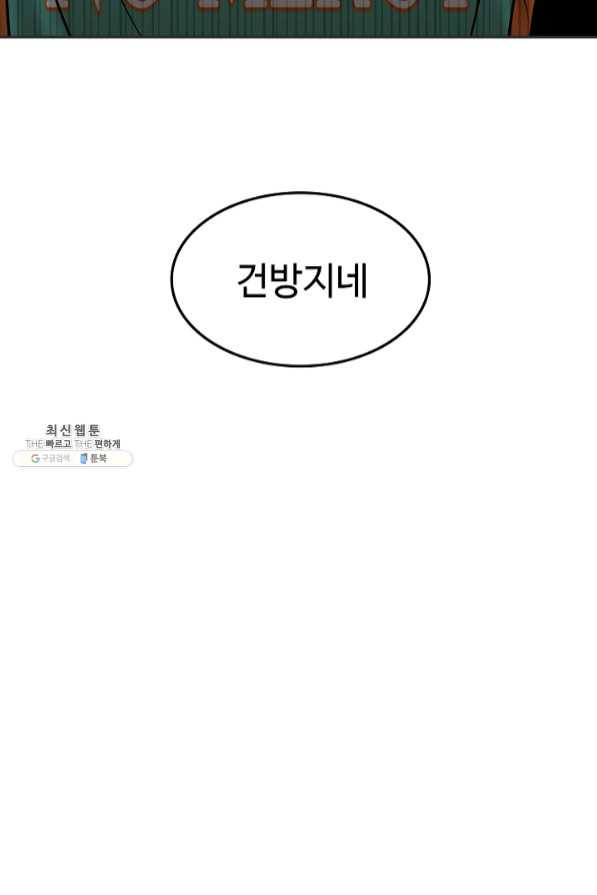 림딩동 2부 55화 머물러라 - 웹툰 이미지 5