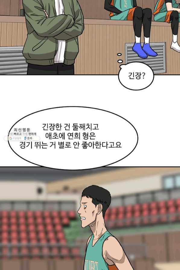 림딩동 2부 55화 머물러라 - 웹툰 이미지 25