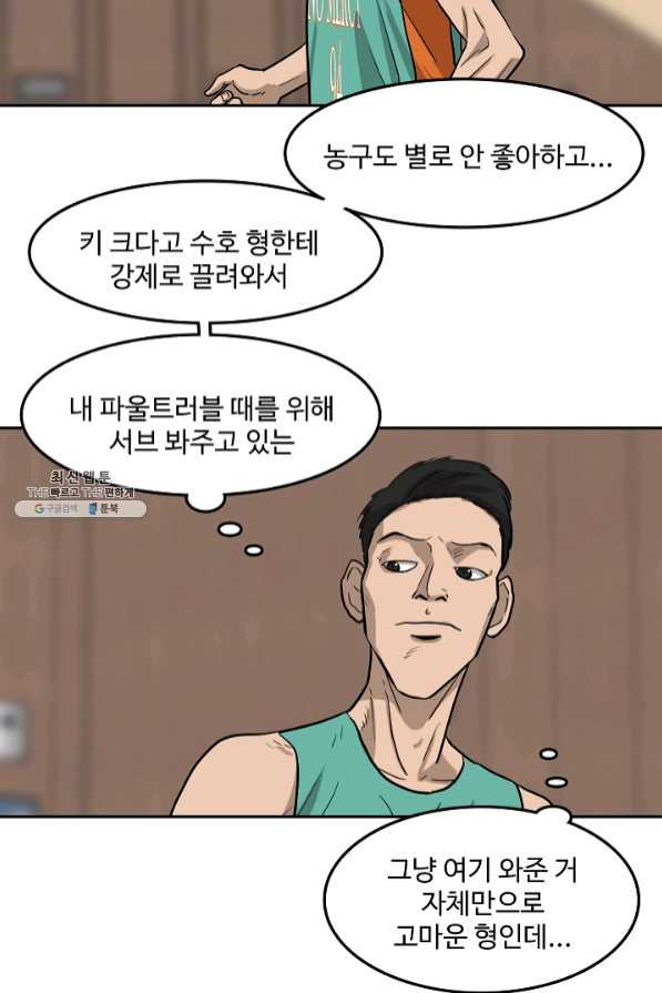 림딩동 2부 55화 머물러라 - 웹툰 이미지 26