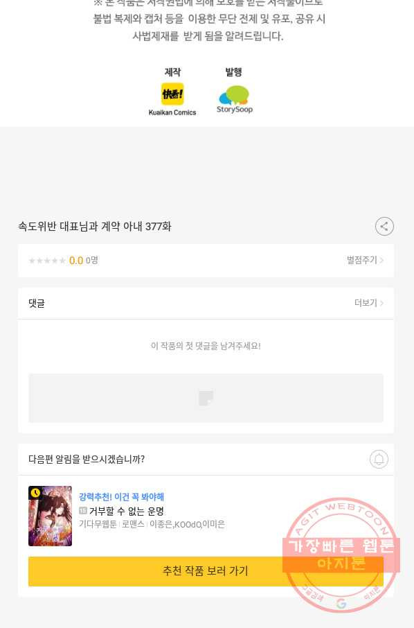 속도위반 대표님과 계약 아내 377화 - 웹툰 이미지 54