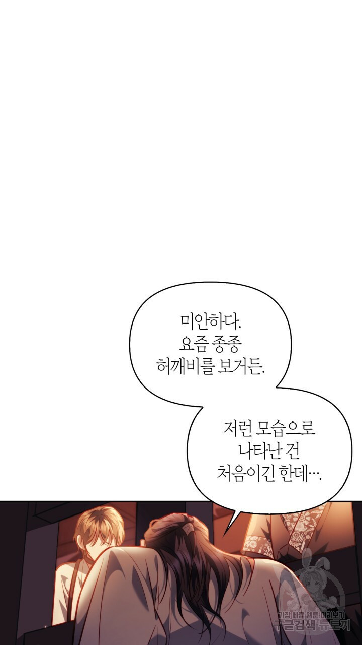 절벽에 뜬 달 35화 - 웹툰 이미지 13