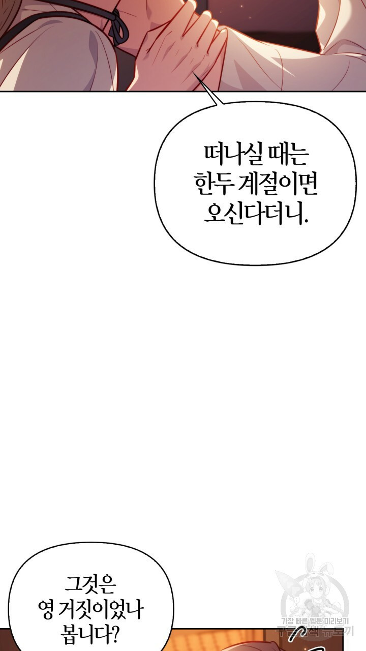 절벽에 뜬 달 35화 - 웹툰 이미지 37